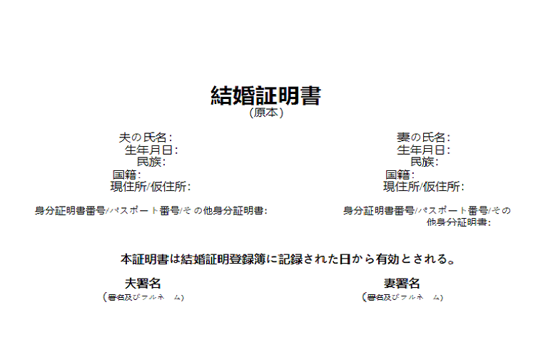 mau ban dich dang ky ket hon tieng nhat image 01 1